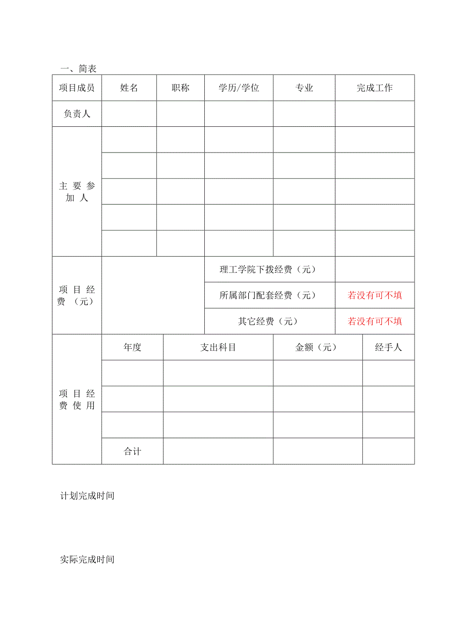 温州理工学院教学改革研究项目结题验收申请书.docx_第2页