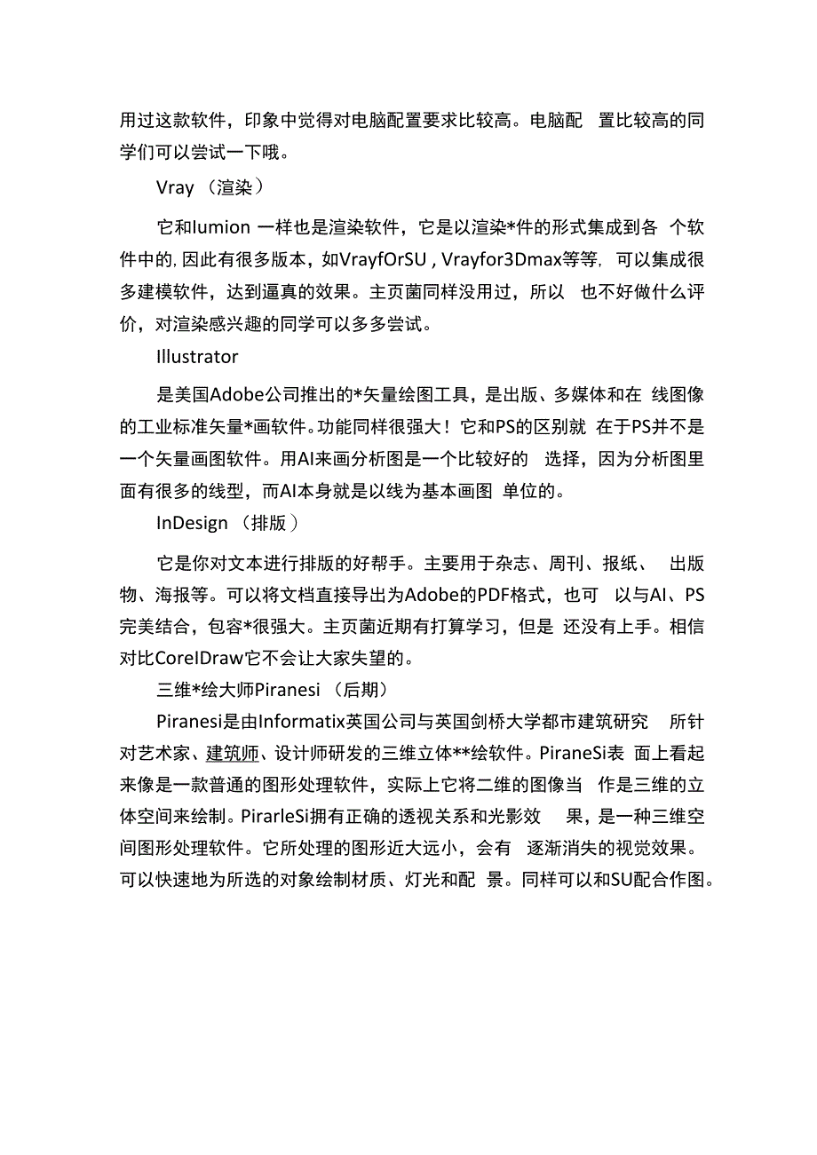 景观设计常用软件汇总.docx_第2页