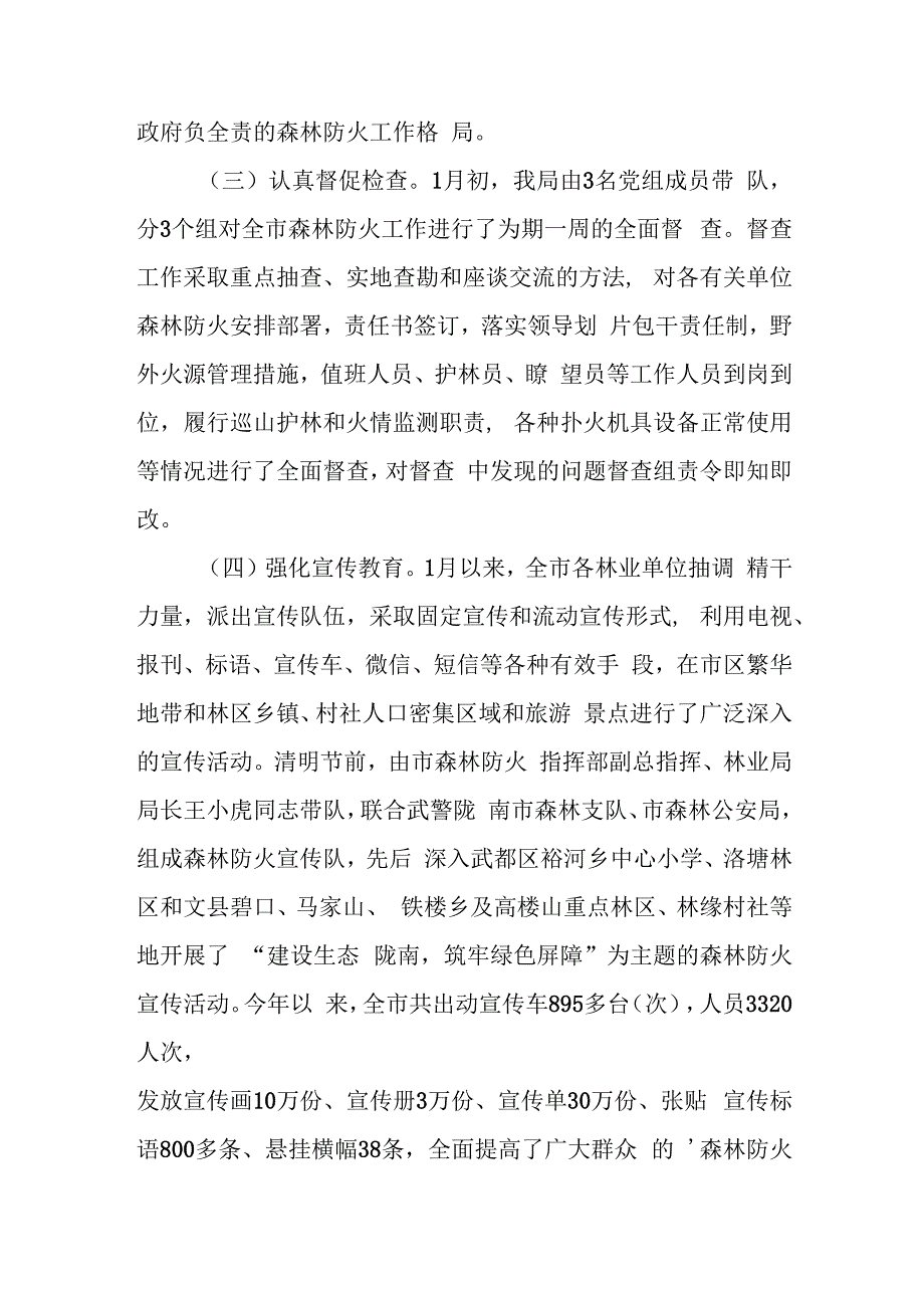 森林火灾隐患排查整治工作总结 12.docx_第2页