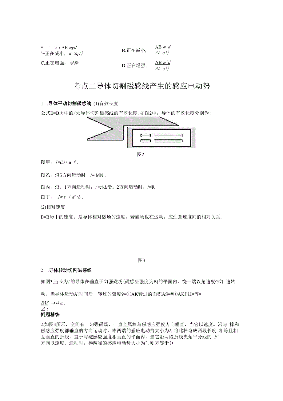 法拉第电磁感应定律、自感和涡流考点一法拉第电磁感应定律的理解及应用.docx_第2页