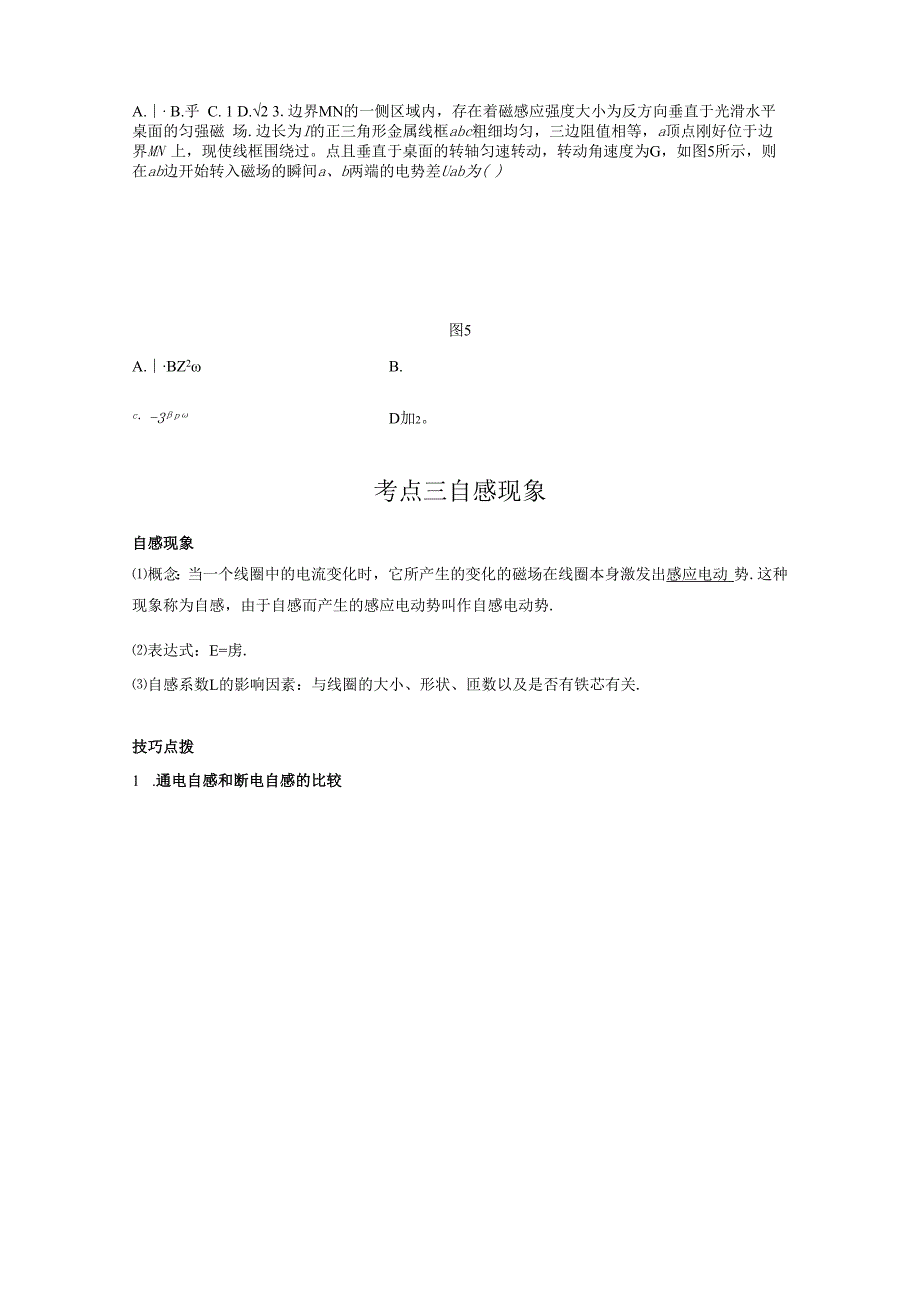 法拉第电磁感应定律、自感和涡流考点一法拉第电磁感应定律的理解及应用.docx_第3页