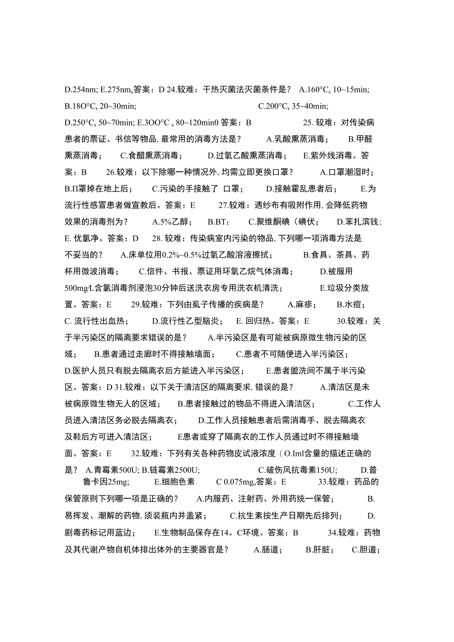 护师考试基础知识押题试卷和答案.docx_第3页