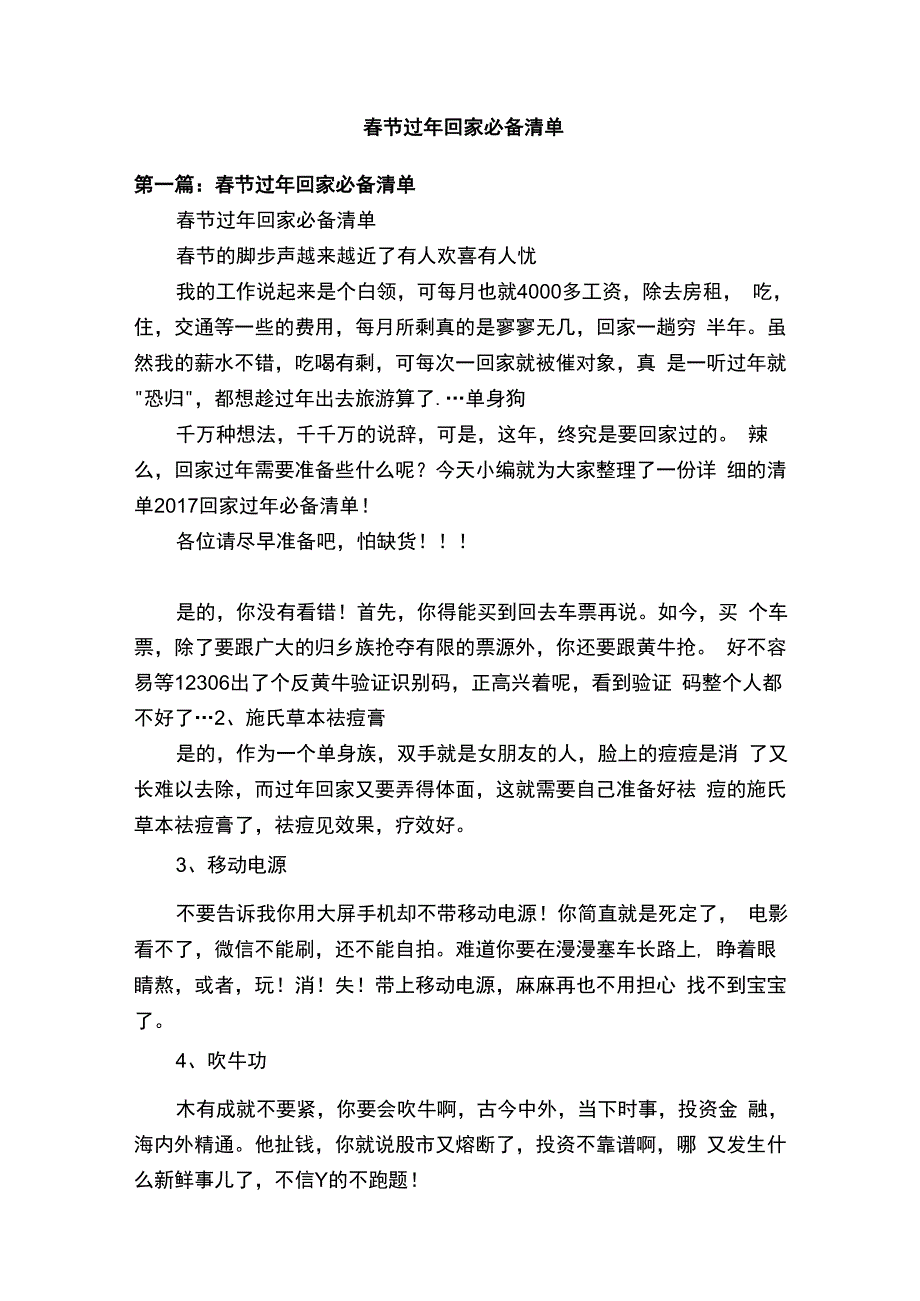 春节过年回家必备清单.docx_第1页