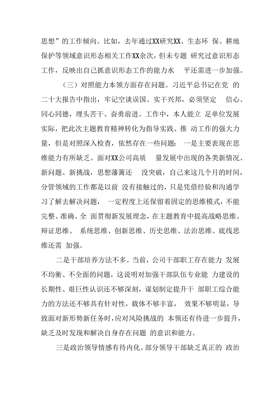 某人大机关党员干部2023年度专题民主生活会对照检查材料.docx_第3页