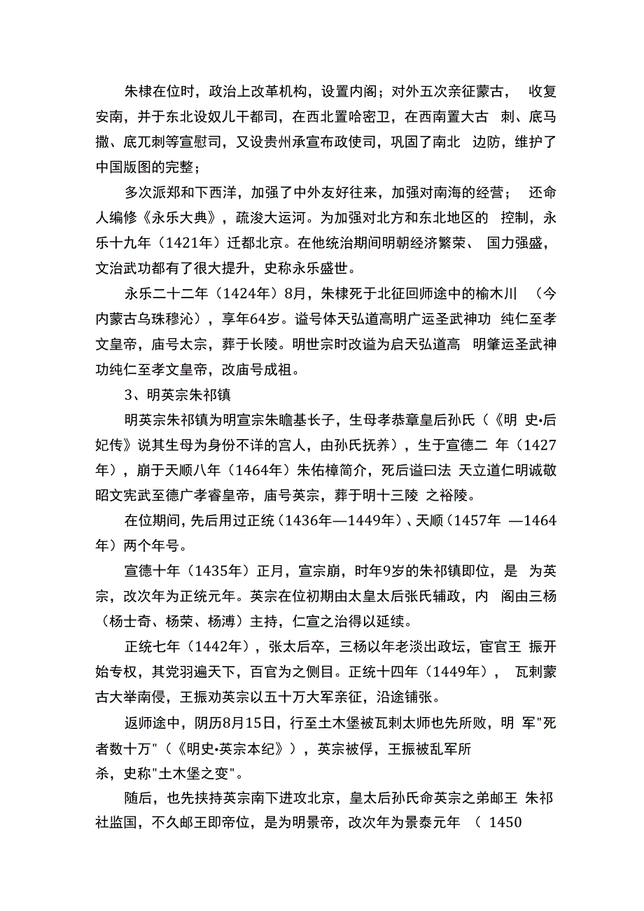 明朝文皇帝明朝皇帝列表.docx_第2页