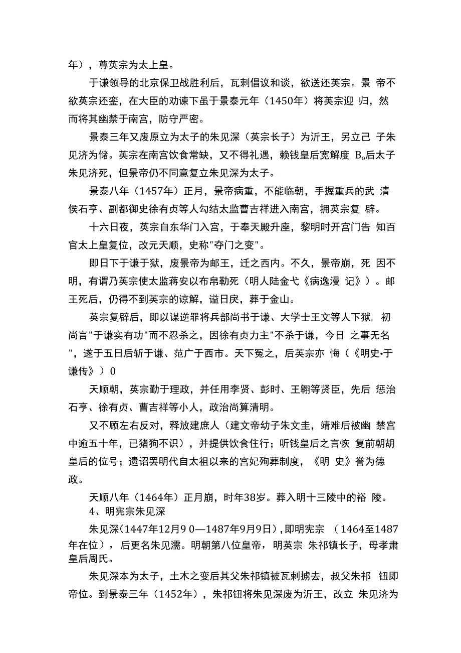 明朝文皇帝明朝皇帝列表.docx_第3页