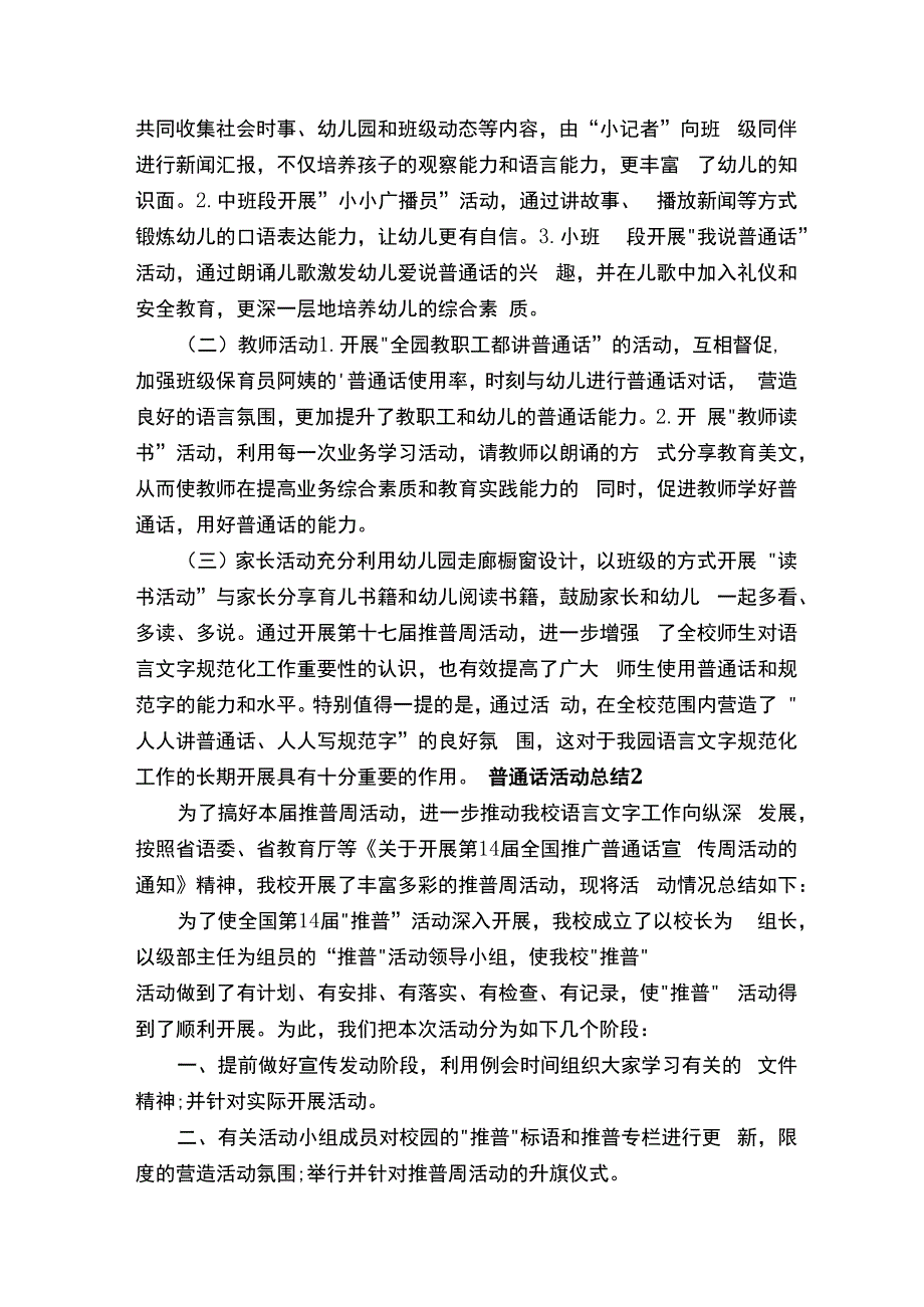 普通话活动总结.docx_第2页