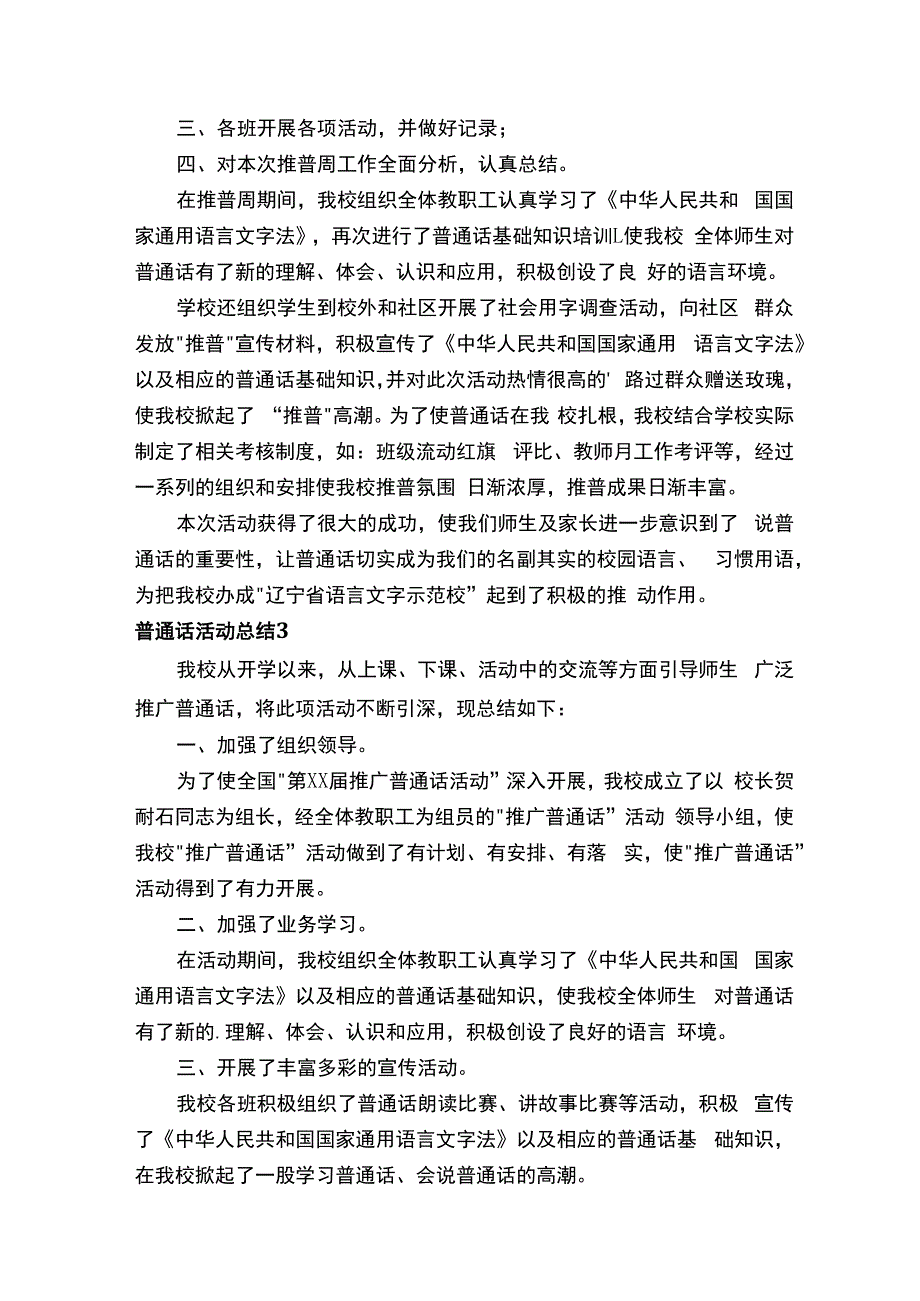 普通话活动总结.docx_第3页