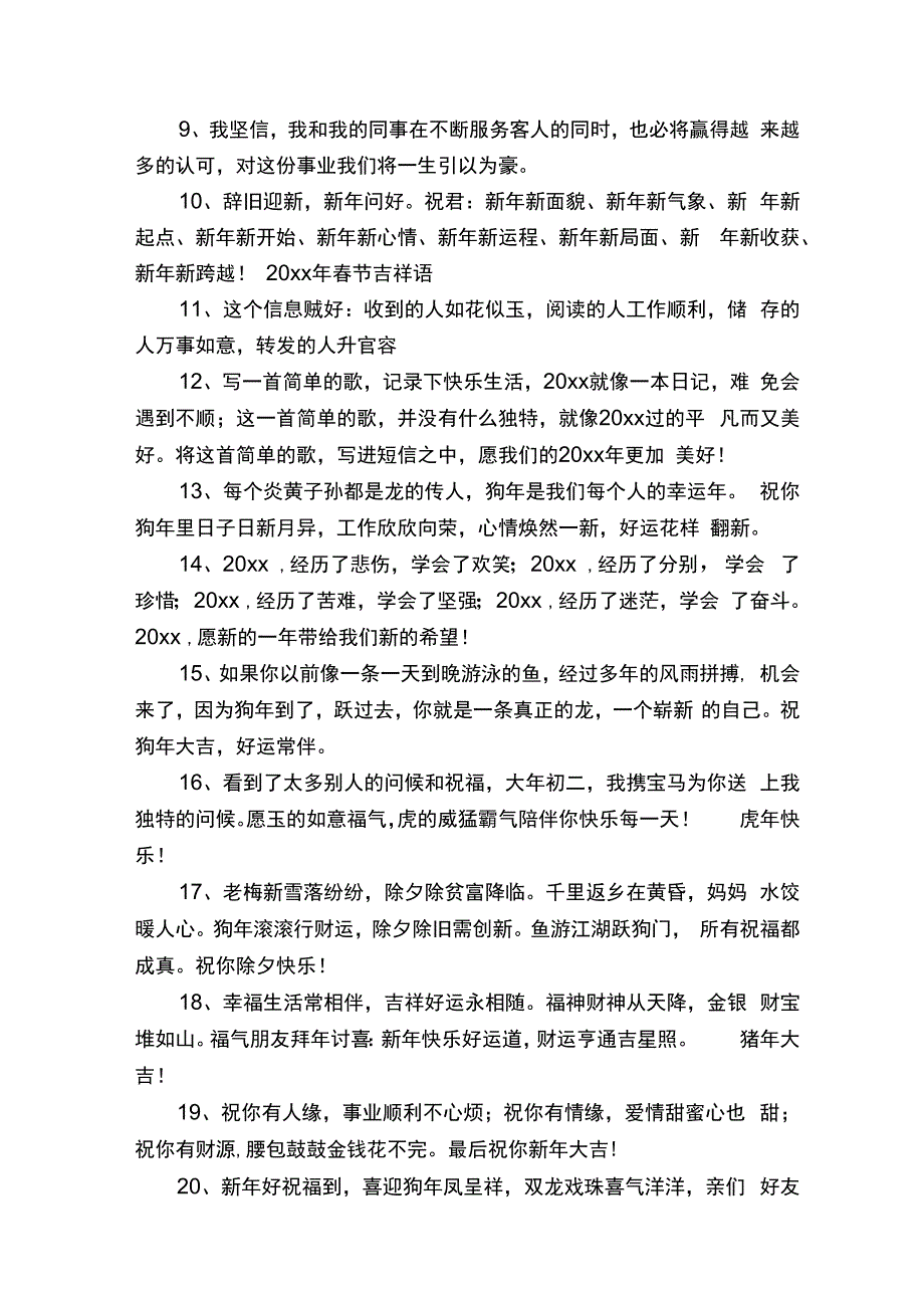 春节送给客户发给短信汇总78句.docx_第2页