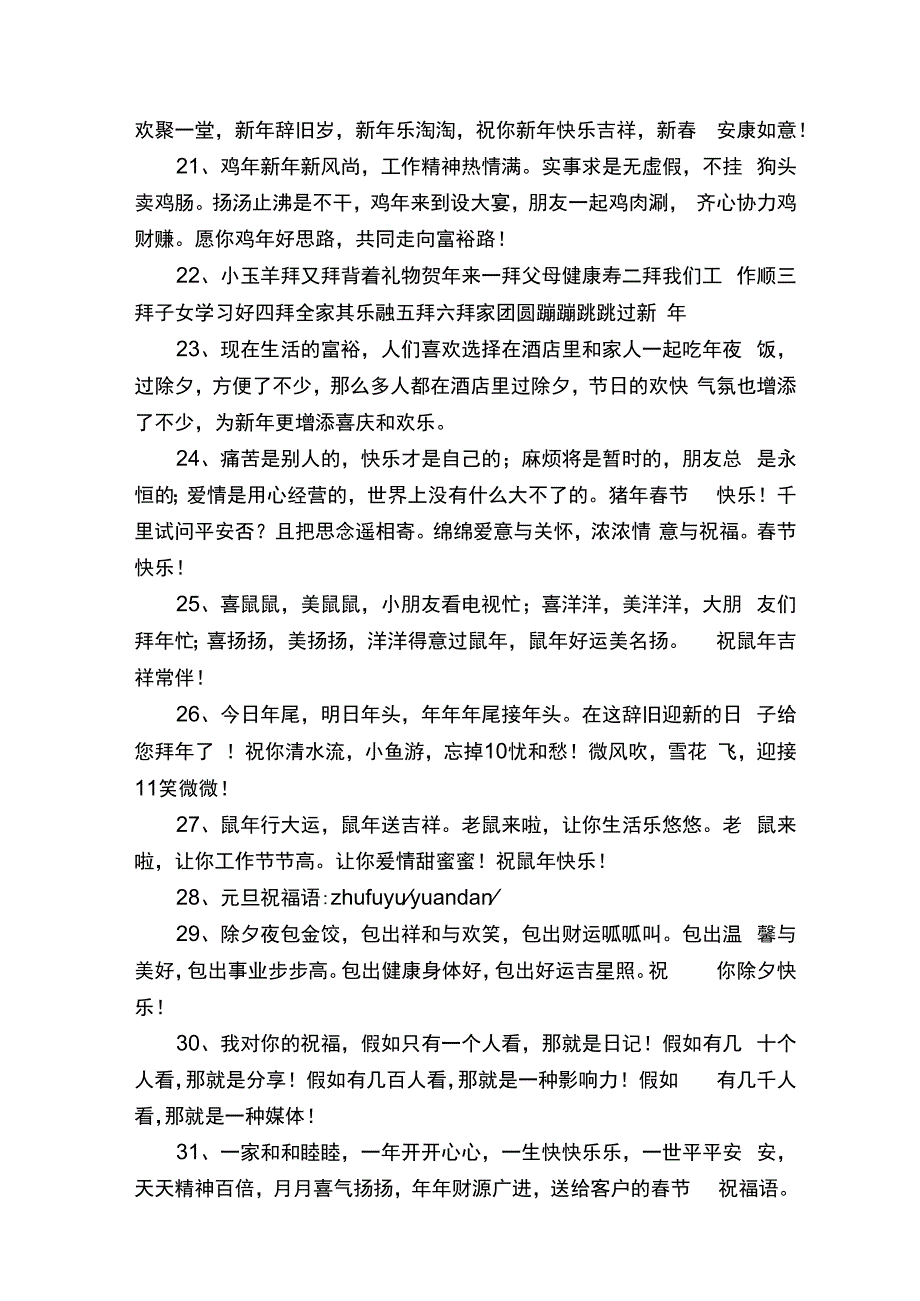 春节送给客户发给短信汇总78句.docx_第3页