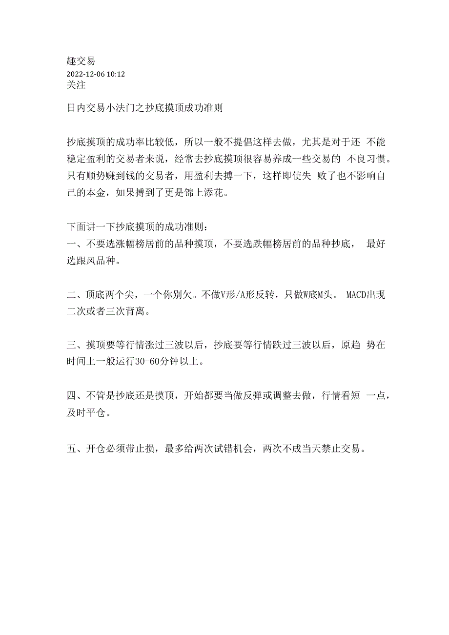 日内交易小法门之抄底摸顶成功准则.docx_第1页