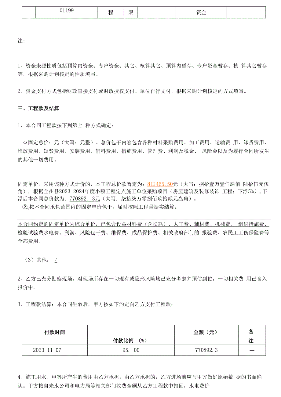 政府采购工程施工施工合同.docx_第2页