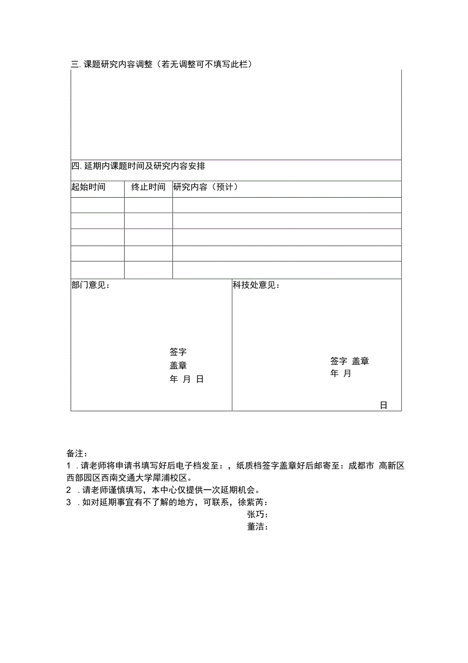 延迟结项申请书.docx_第2页