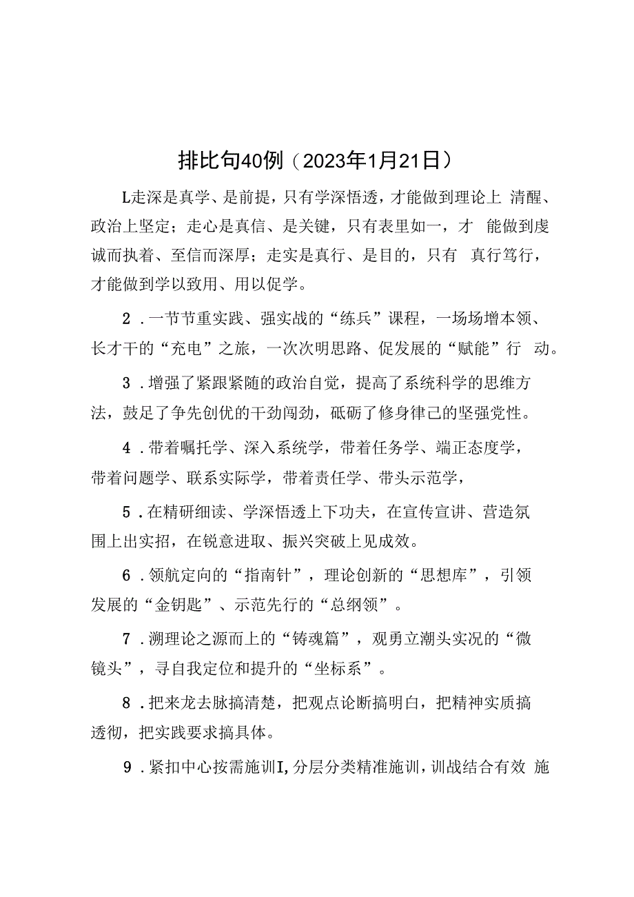 排比句40例（2023年1月21日）&县委书记2023年度主题教育专题民主生活会个人发言提纲.docx_第1页