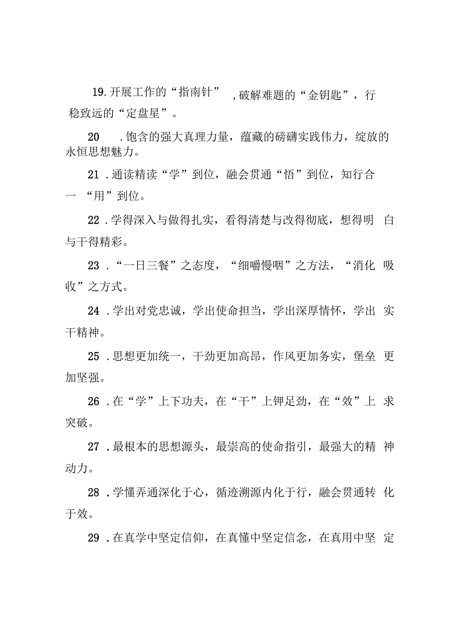 排比句40例（2023年1月21日）&县委书记2023年度主题教育专题民主生活会个人发言提纲.docx_第3页