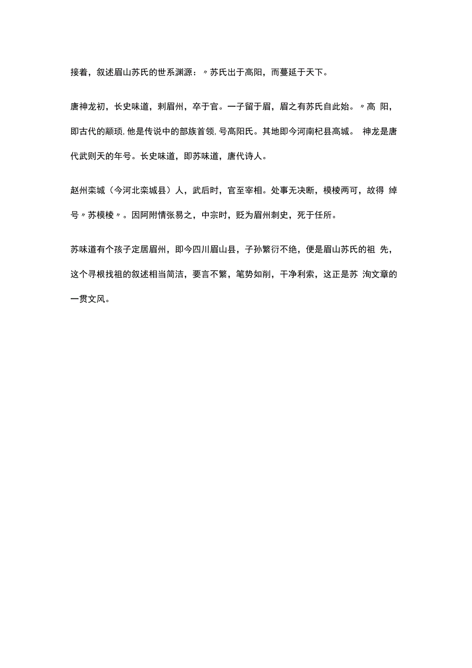 族谱引全文翻译.docx_第3页