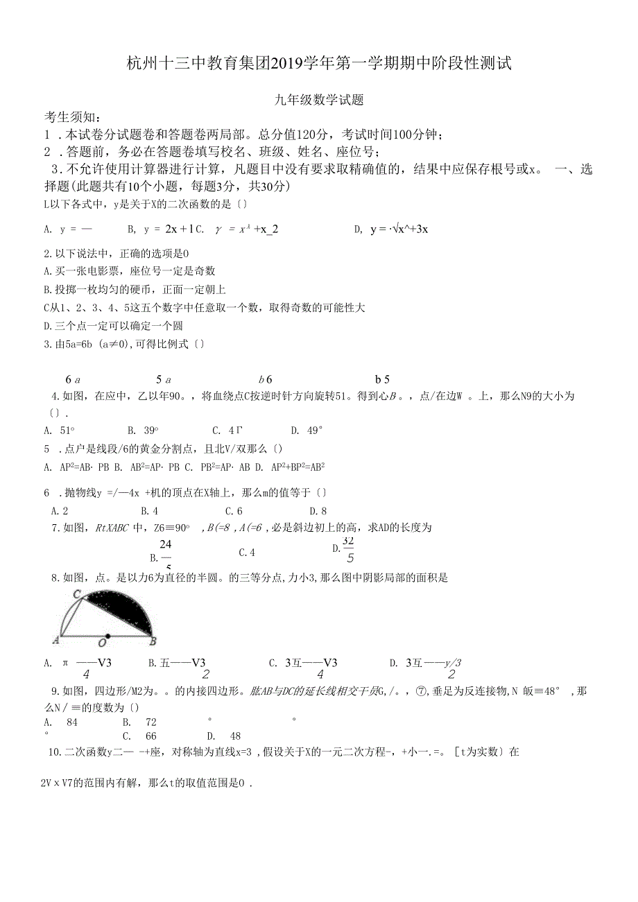 杭州十三中教育集团九年级第一学期期中阶段性测试（无答案）.docx_第1页