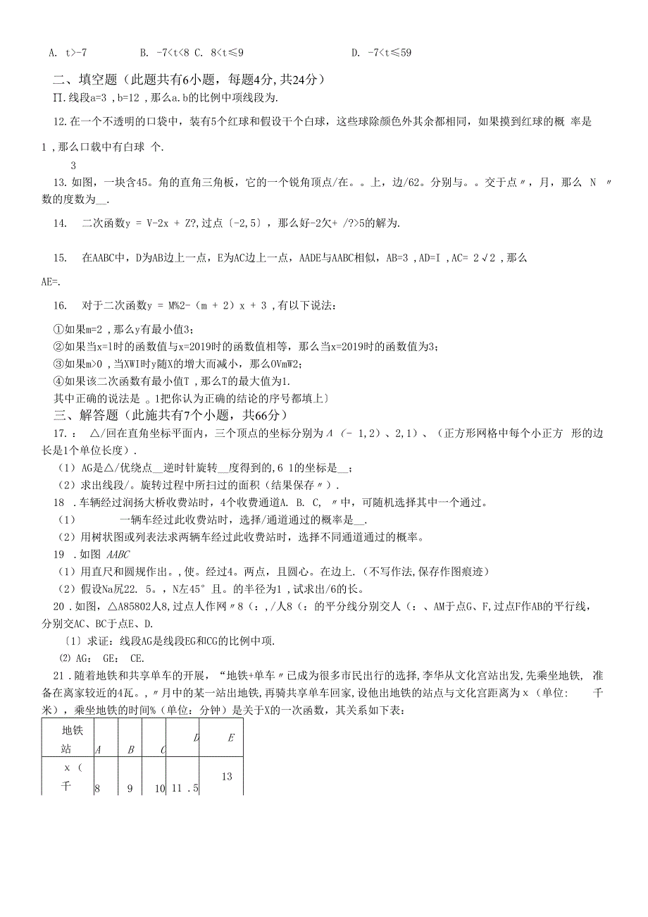 杭州十三中教育集团九年级第一学期期中阶段性测试（无答案）.docx_第2页