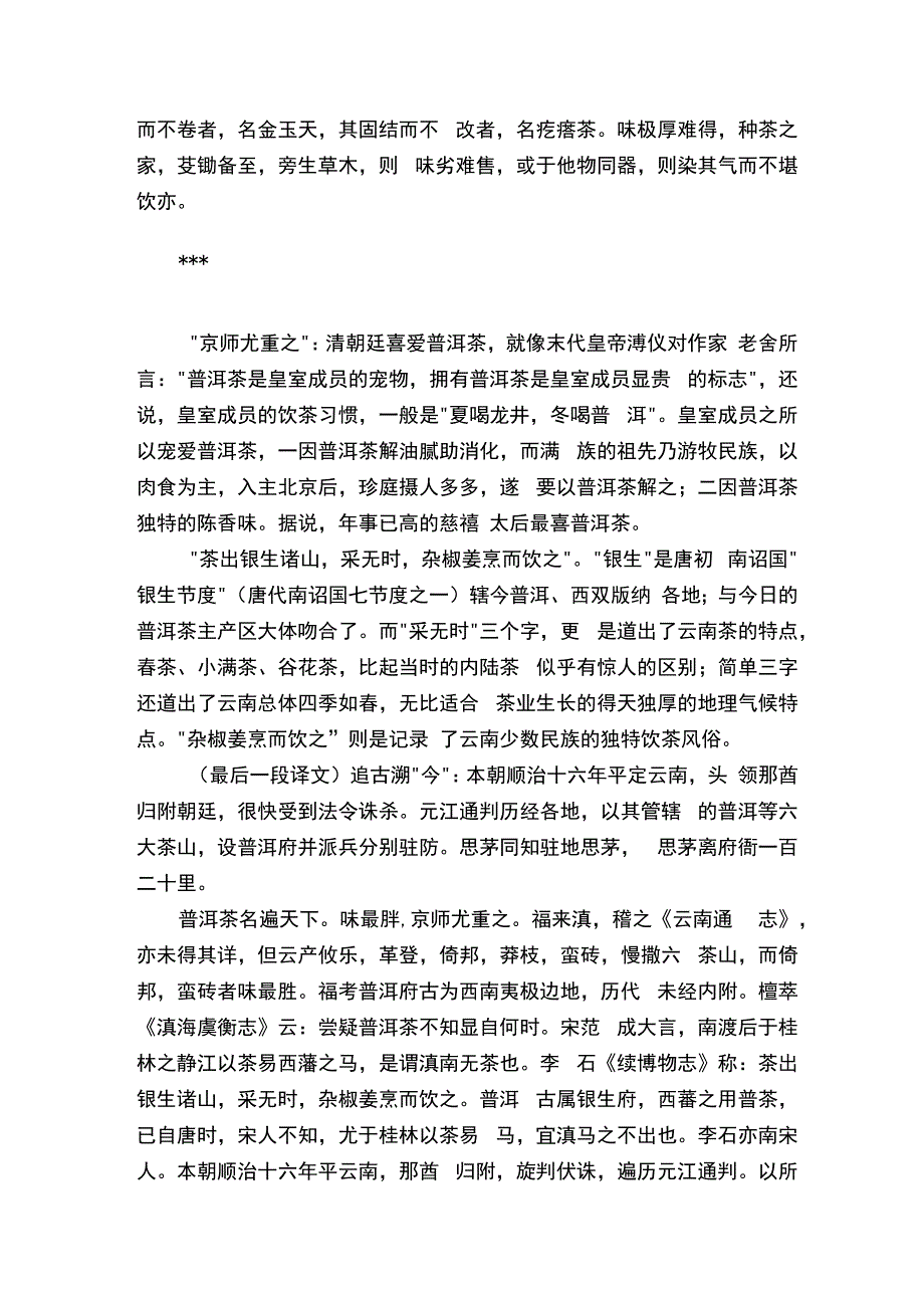 普洱茶记—清阮福.docx_第2页