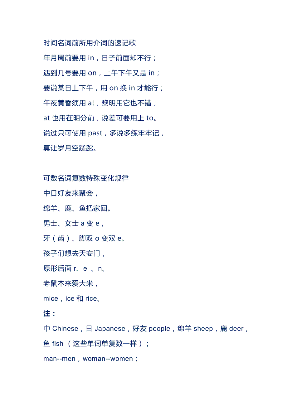 小学1-6年级英语语法巧记宝典.docx_第1页