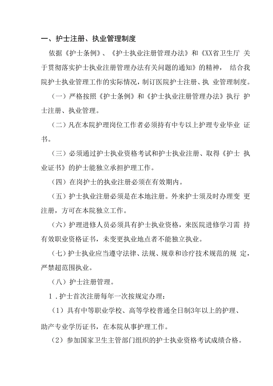 护士管理相关制度（各级护理人员资质审核规定）.docx_第2页