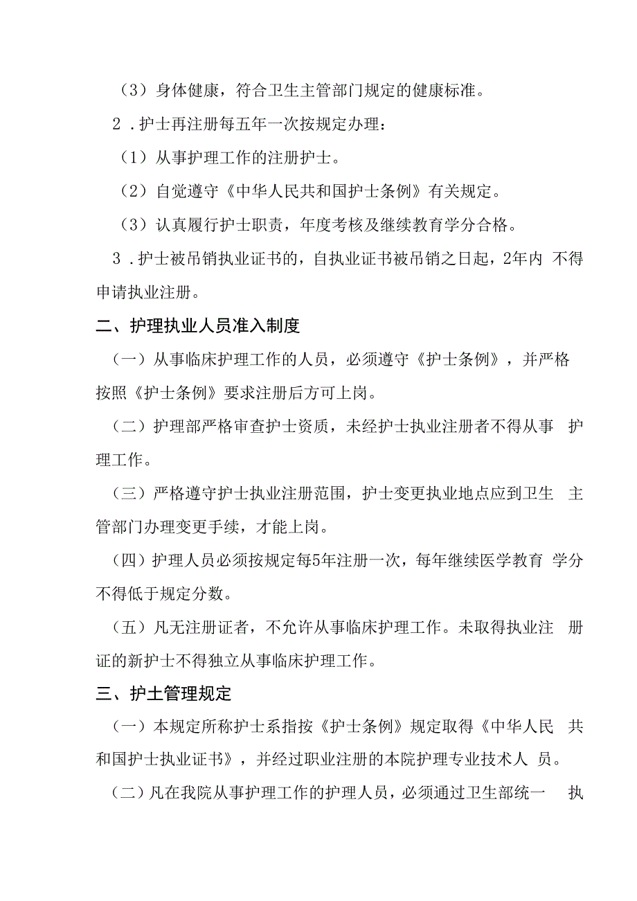 护士管理相关制度（各级护理人员资质审核规定）.docx_第3页