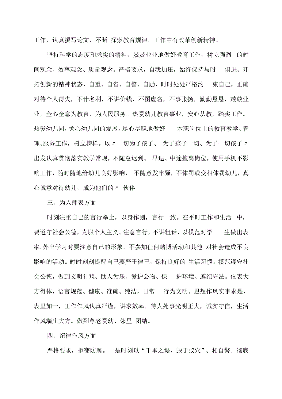 教师个人师德整改方案.docx_第2页