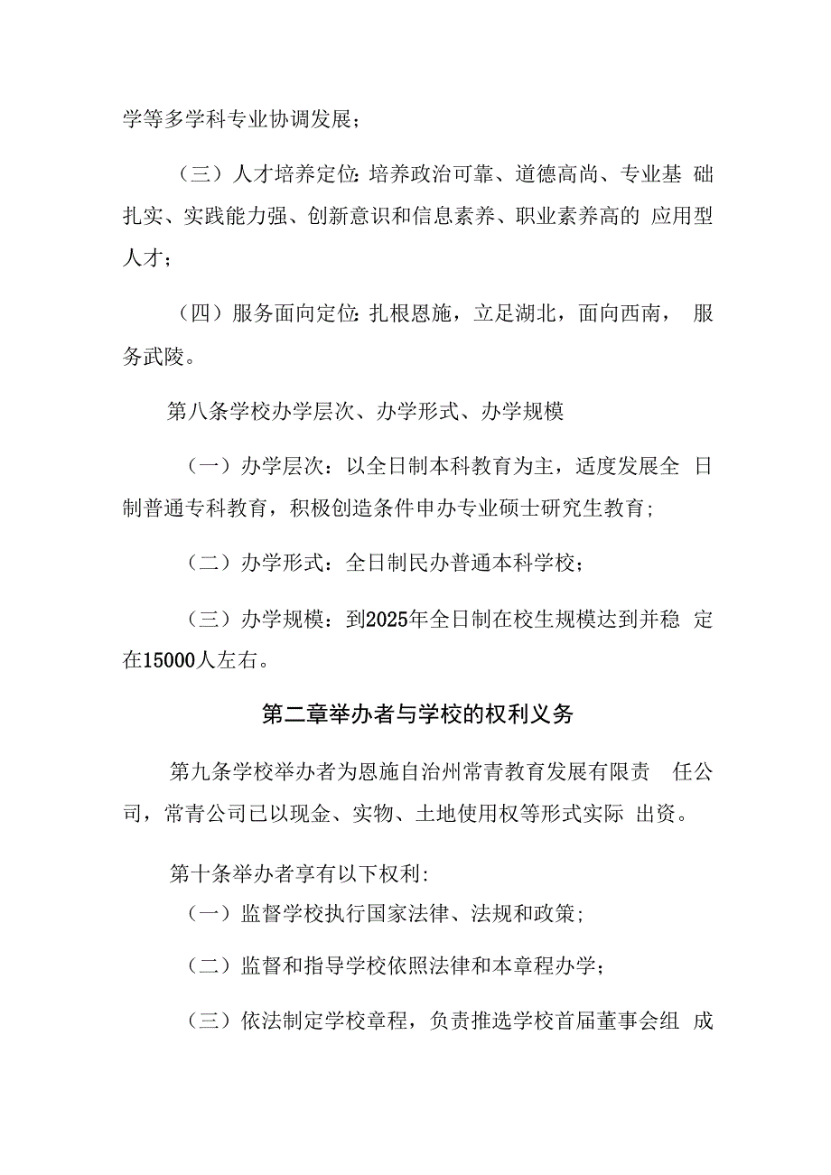 湖北恩施学院章程.docx_第3页