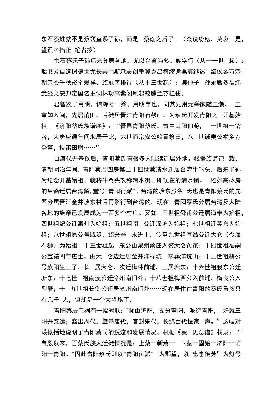 晋江蔡姓源流.docx_第2页