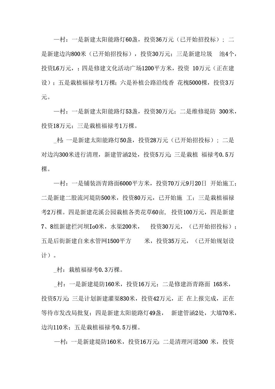 推动农村人居环境整治工作汇报3篇.docx_第2页