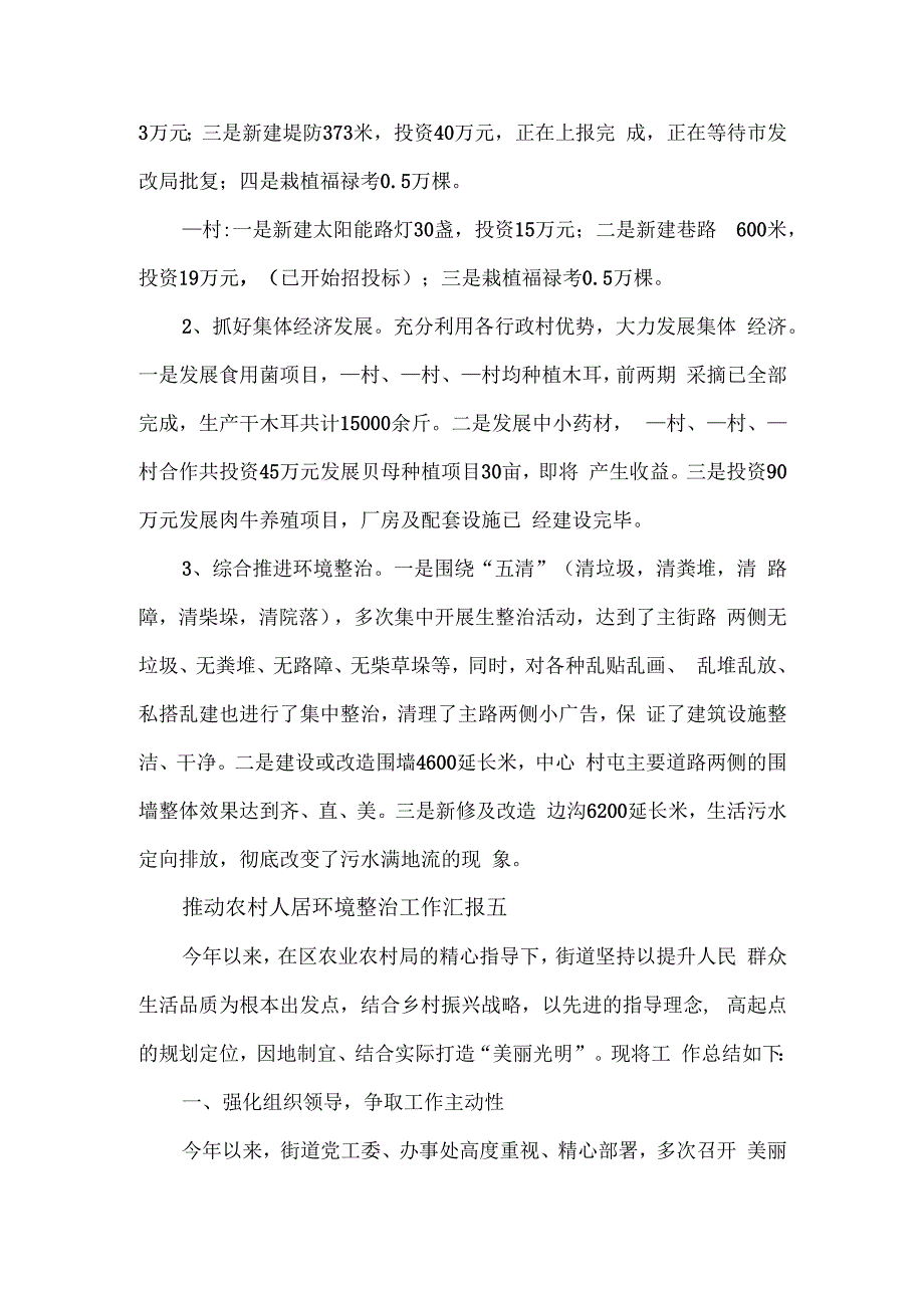 推动农村人居环境整治工作汇报3篇.docx_第3页