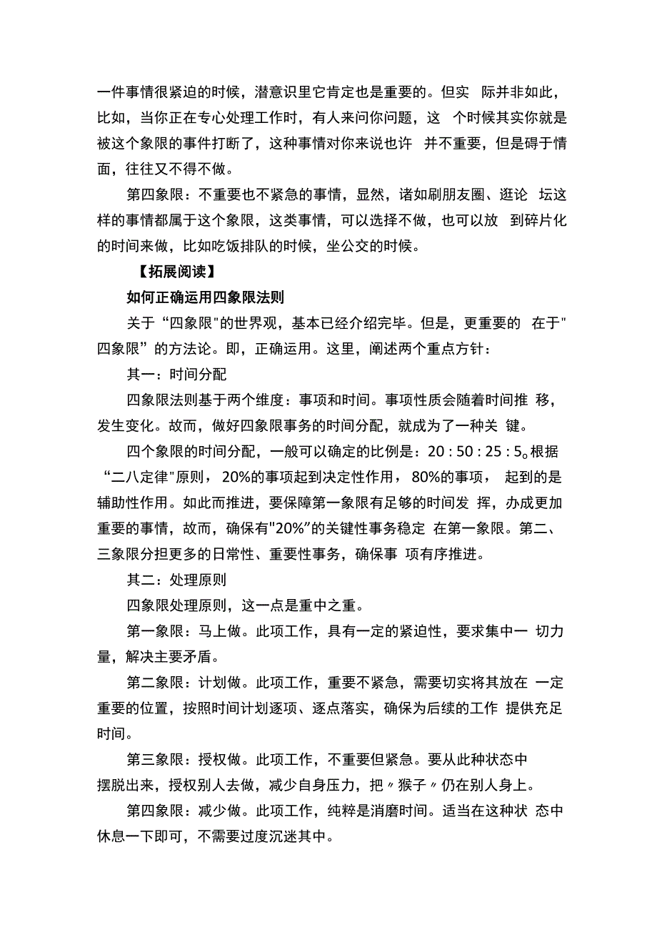 时间管理四象限法则.docx_第3页