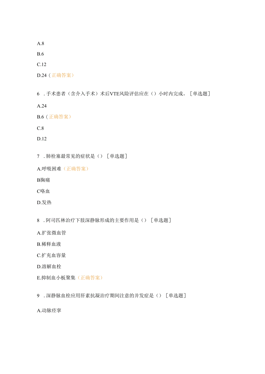 心胸血管外科静脉血栓护理相关知识考试试题.docx_第2页