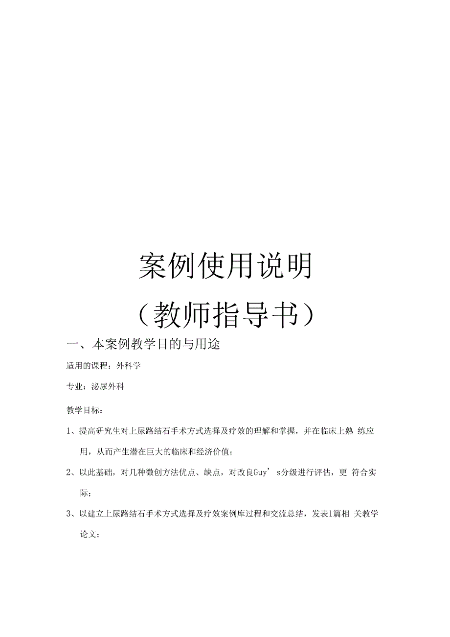 案例使用说明.docx_第1页