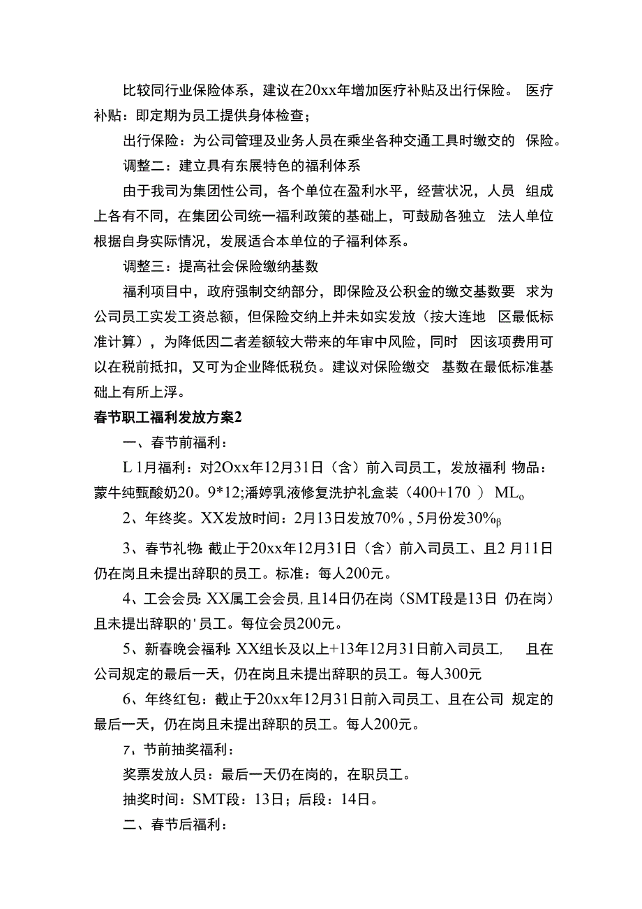 春节职工福利发放方案.docx_第2页