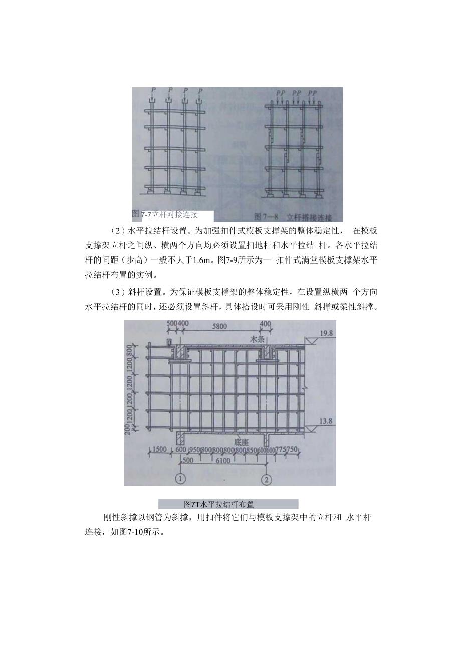 模板支撑架搭设.docx_第2页