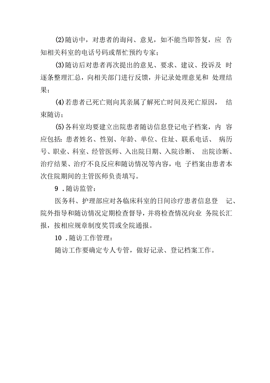 日间诊疗随访管理制度.docx_第3页