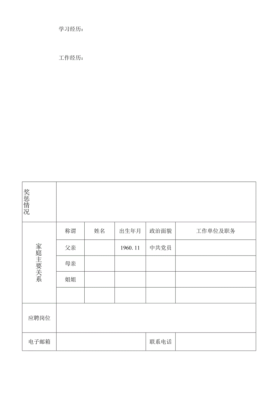 武汉市国漆有限公司岗位应聘报名登记表样表.docx_第2页