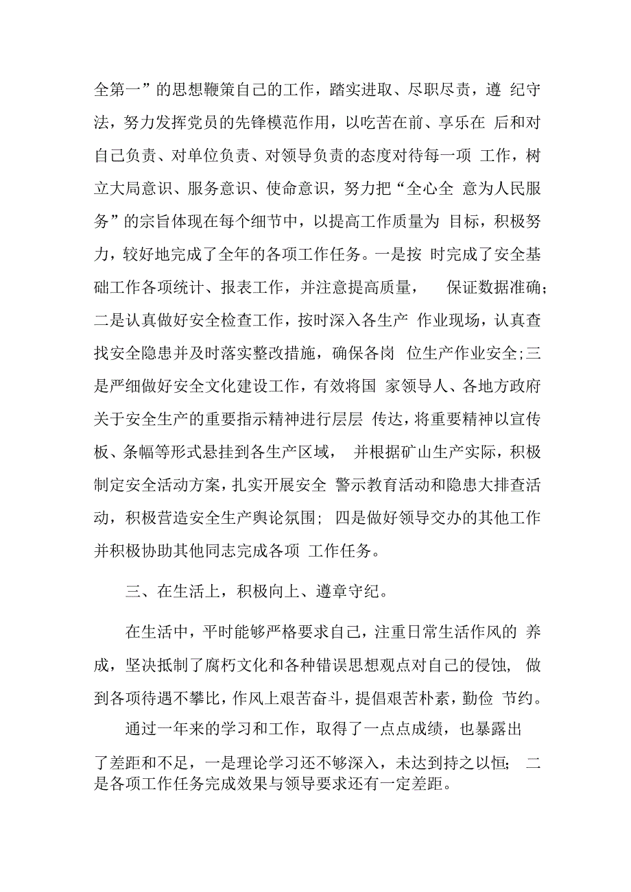 思想动态监督整改三篇.docx_第2页