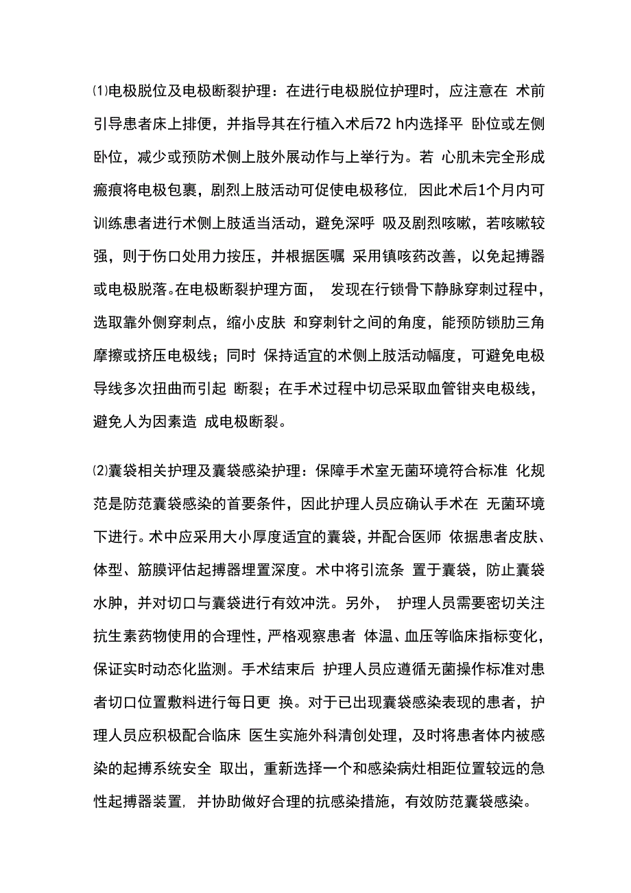 永久性起搏器植入术后并发症护理.docx_第3页