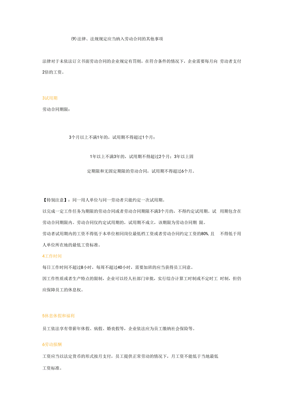 普通员工、外包、实习生要区别管理!不然被仲裁也不冤枉!.docx_第2页