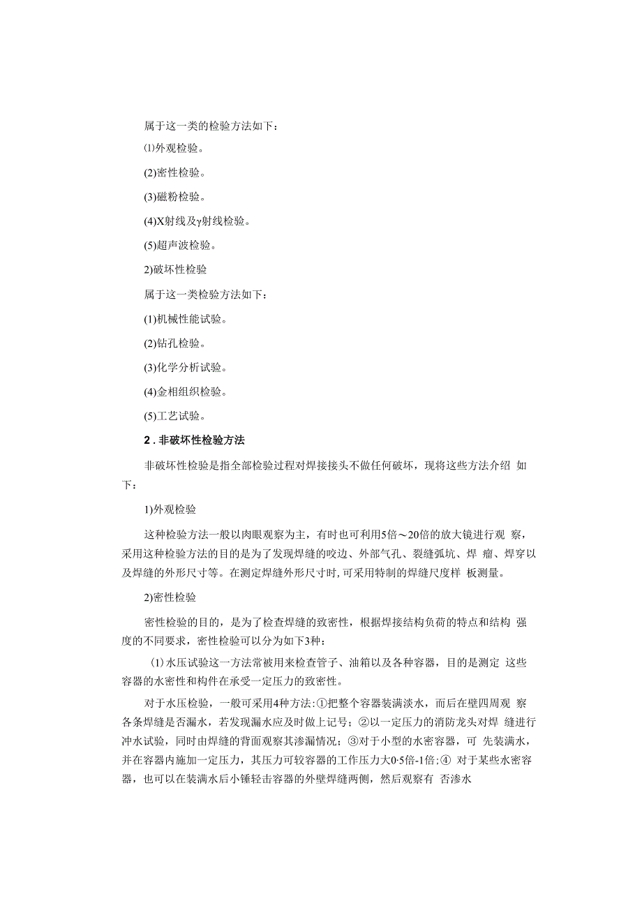 焊接缺陷与检验.docx_第3页