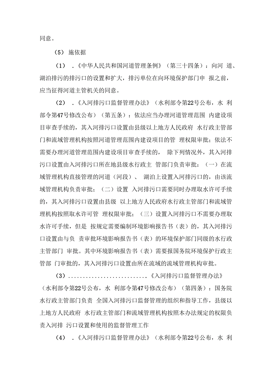 江河、湖泊扩大排污口审批（省级权限）办事指南.docx_第2页