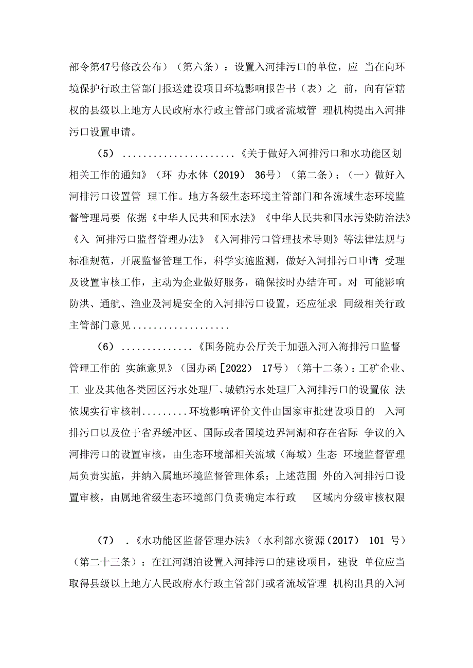 江河、湖泊扩大排污口审批（省级权限）办事指南.docx_第3页