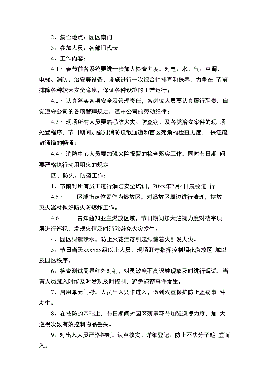 春节期间保障工作方案.docx_第2页