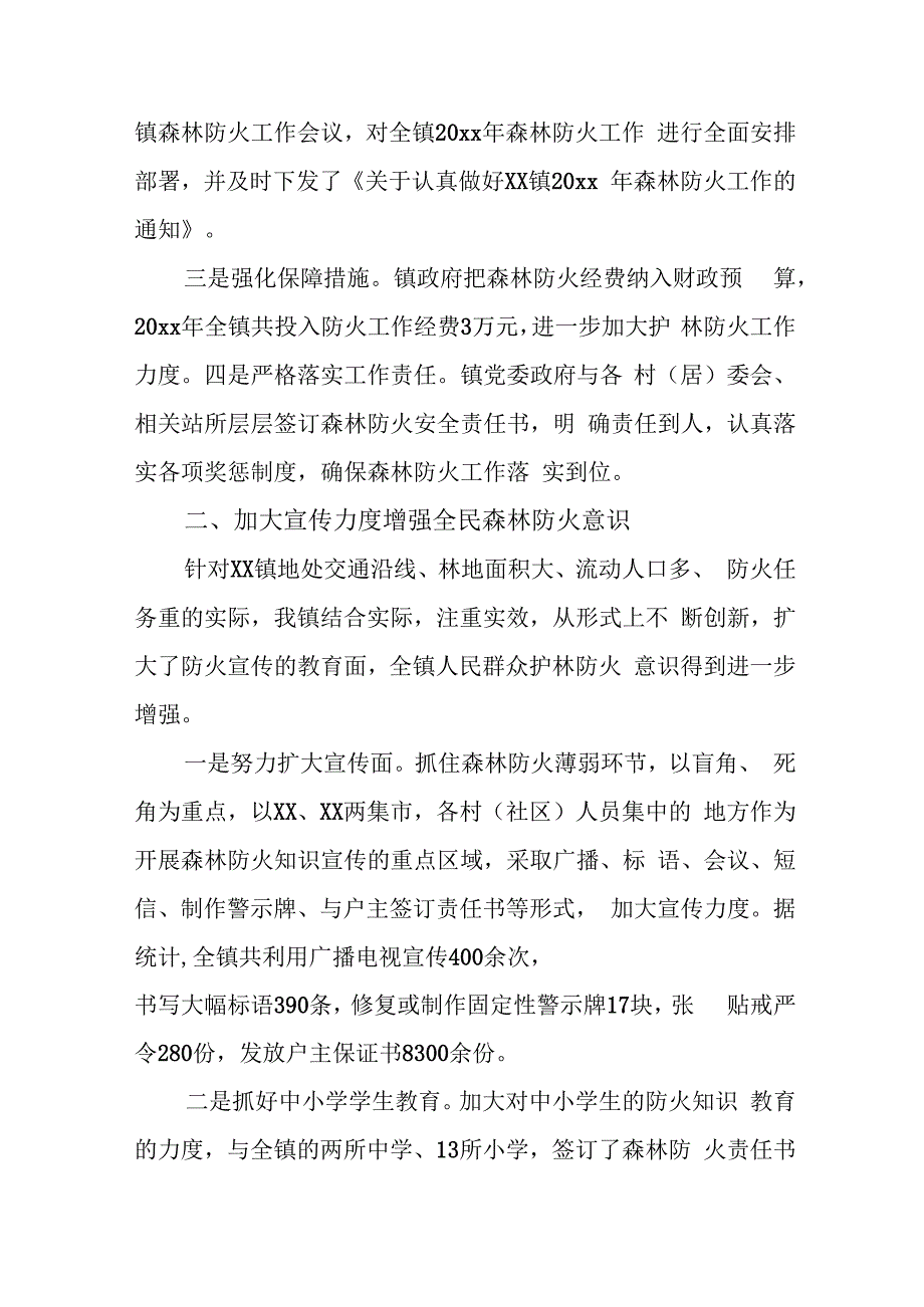 森林火灾隐患排查整治工作总结 17.docx_第2页