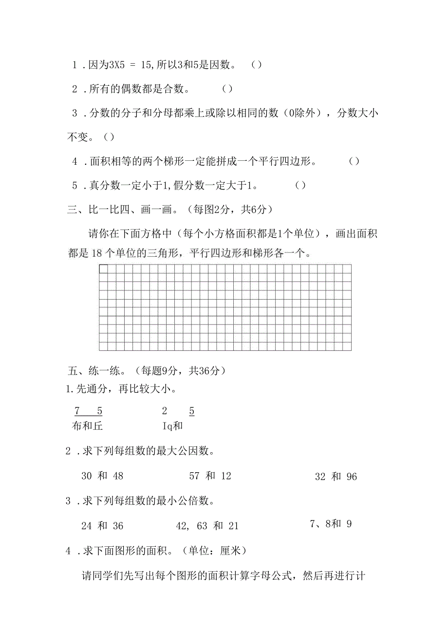 总复习--试卷(一).docx_第3页