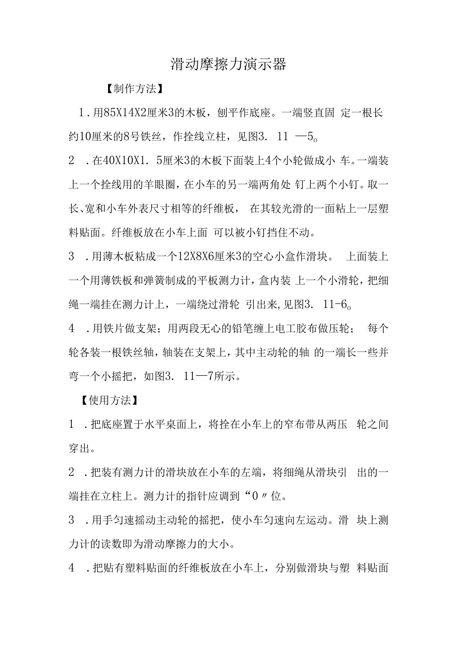 滑动摩擦力演示器.docx_第1页