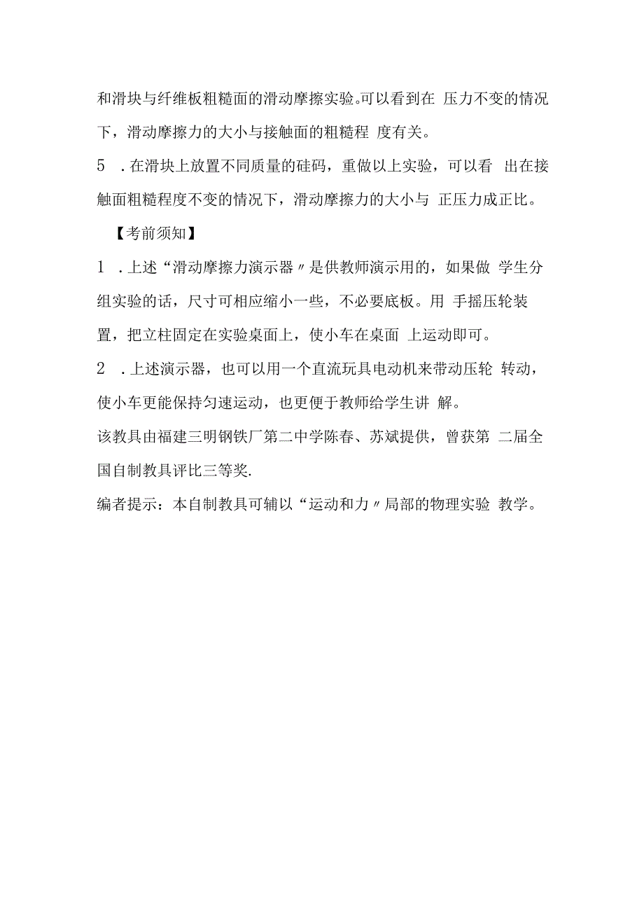 滑动摩擦力演示器.docx_第2页