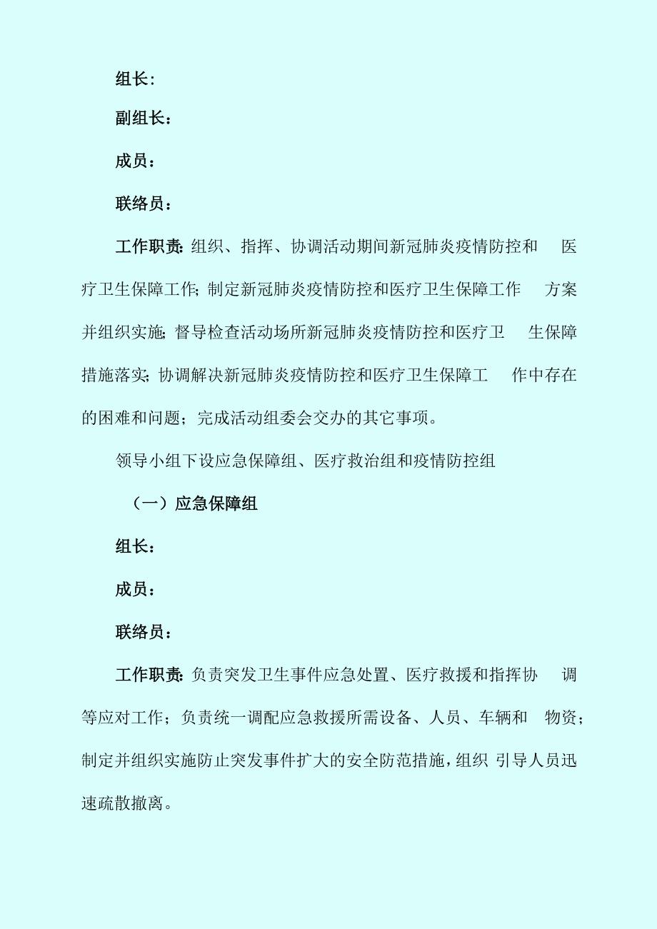 文艺晚会疫情防控和医疗卫生保障方案.docx_第3页